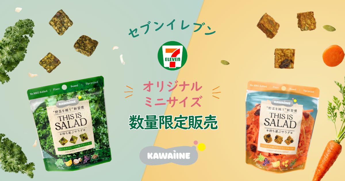 人気2フレーバーを東京都・神奈川県のセブン-イレブン一部店舗にて6月9