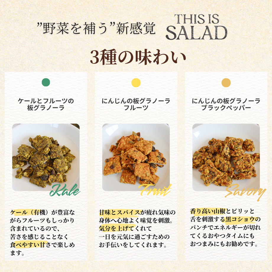 THIS IS SALAD】にんじんとフルーツの板グラノーラ – KAWAÌINE